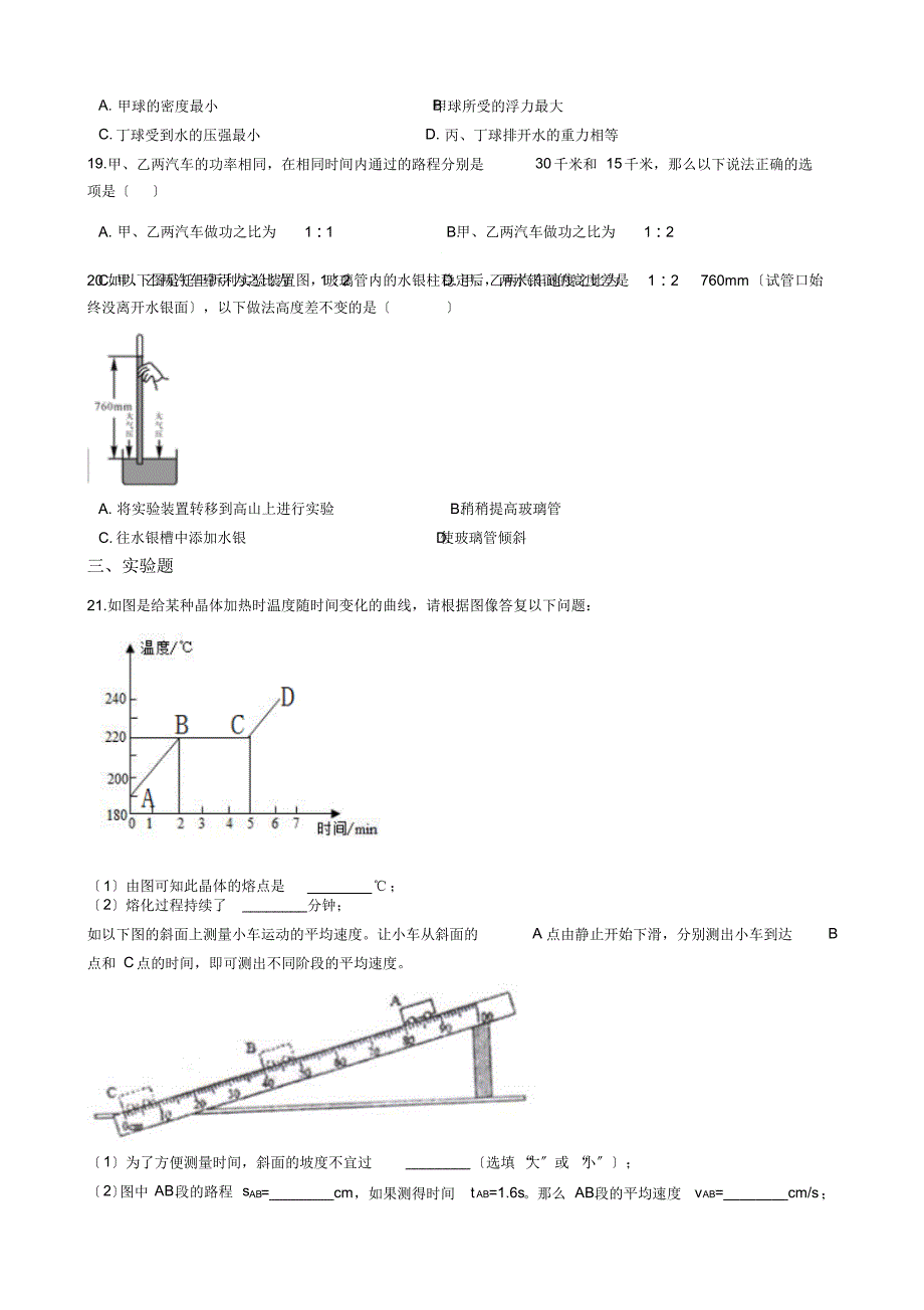 辽宁省盘锦市九年级上学期物理期初检测试卷解析版-17页_第4页