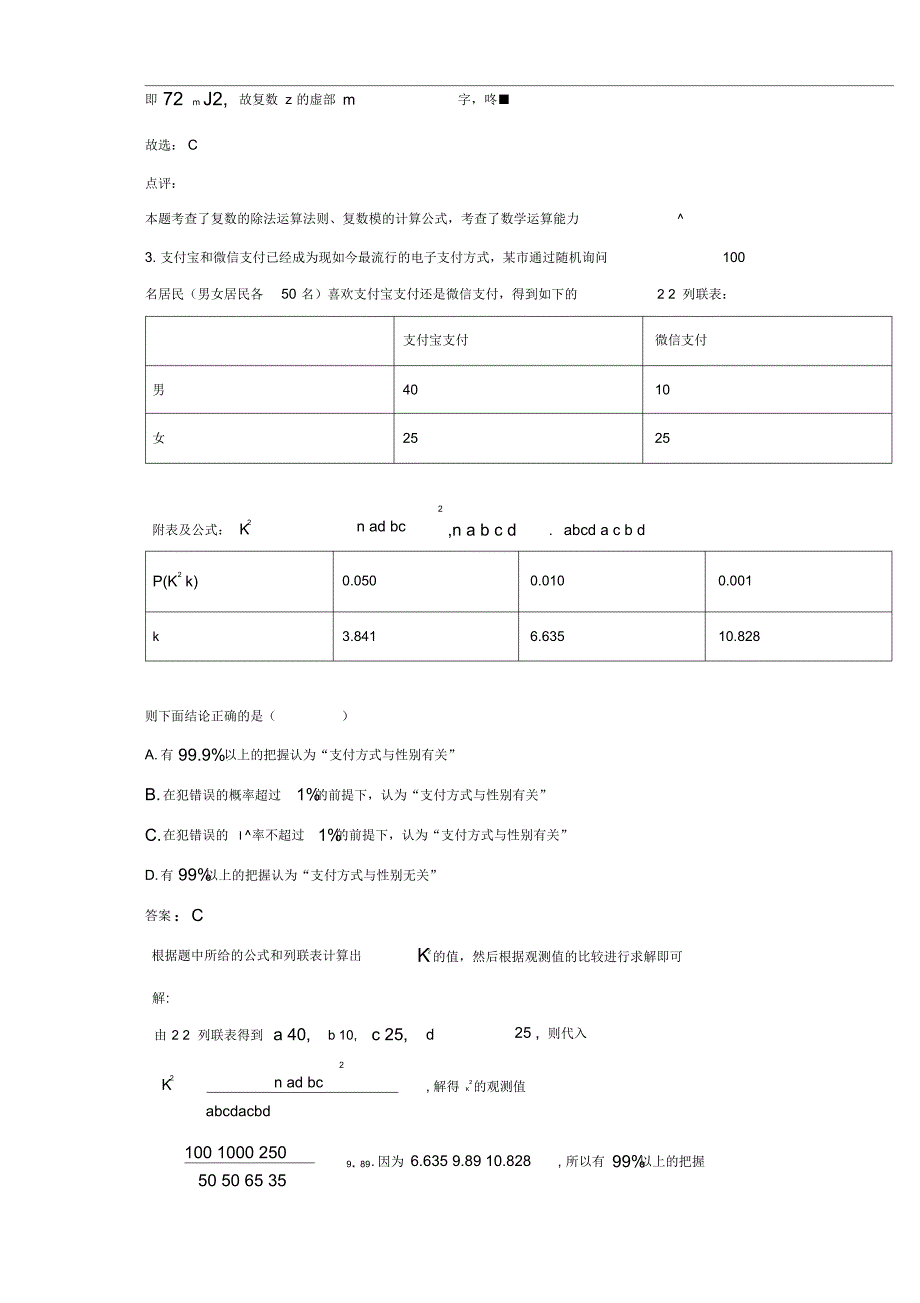 2019届百校联盟TOP20高三四月联考(全国Ⅰ卷)数学(理)试题解析_第2页