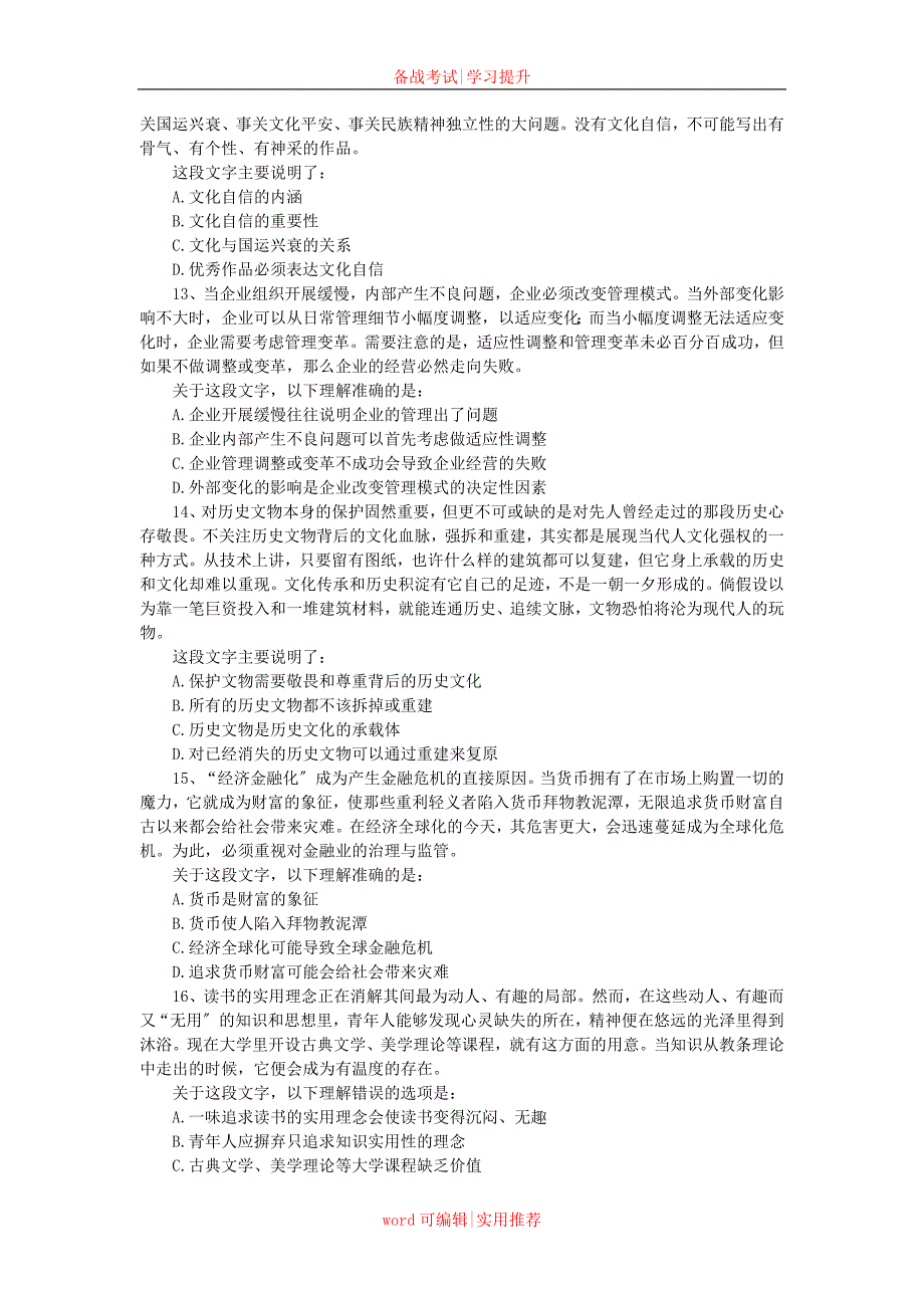 2022广州公务员考试题目以及答案收集_第3页