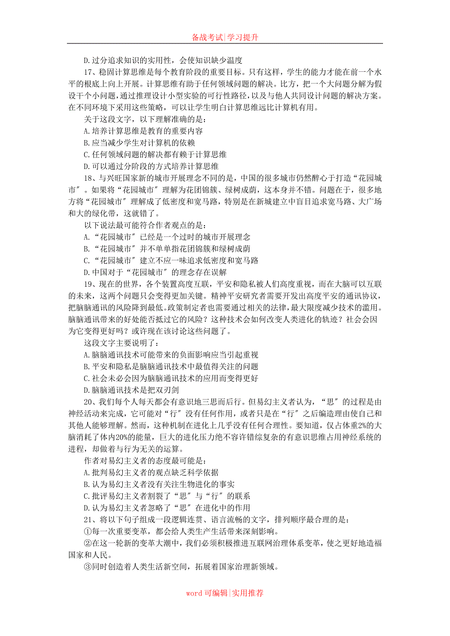 2022广州公务员考试题目以及答案收集_第4页