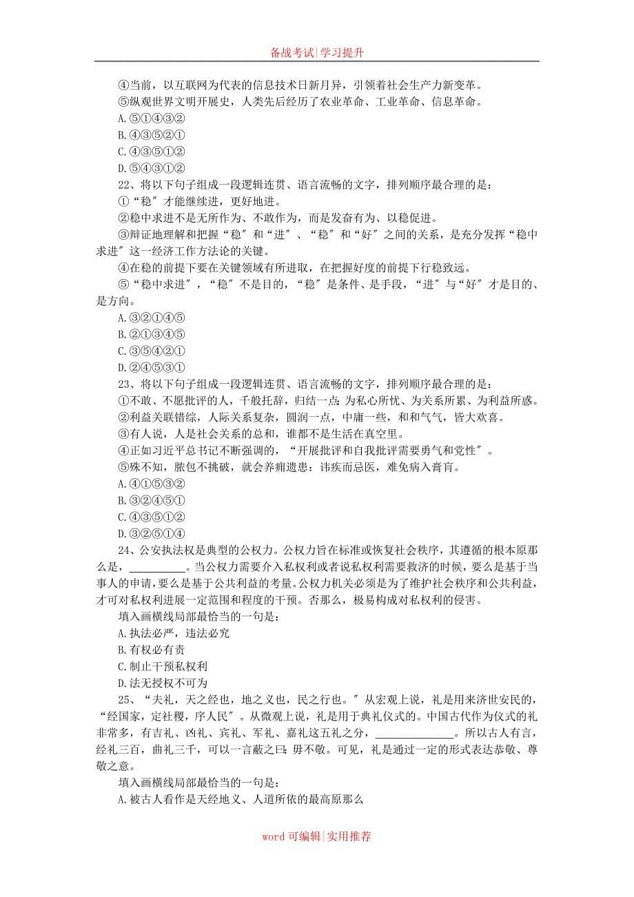 2022广州公务员考试题目以及答案收集_第5页