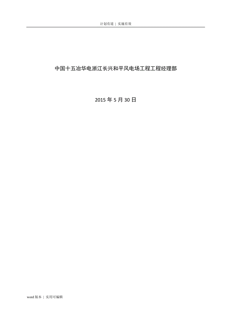 《风电场工程强制性条文》执行计划归纳_第2页