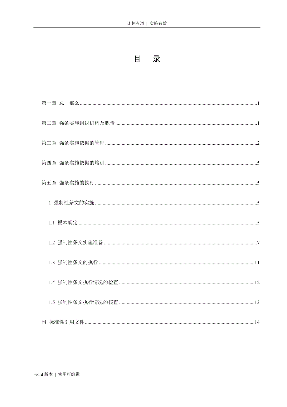 《风电场工程强制性条文》执行计划归纳_第3页