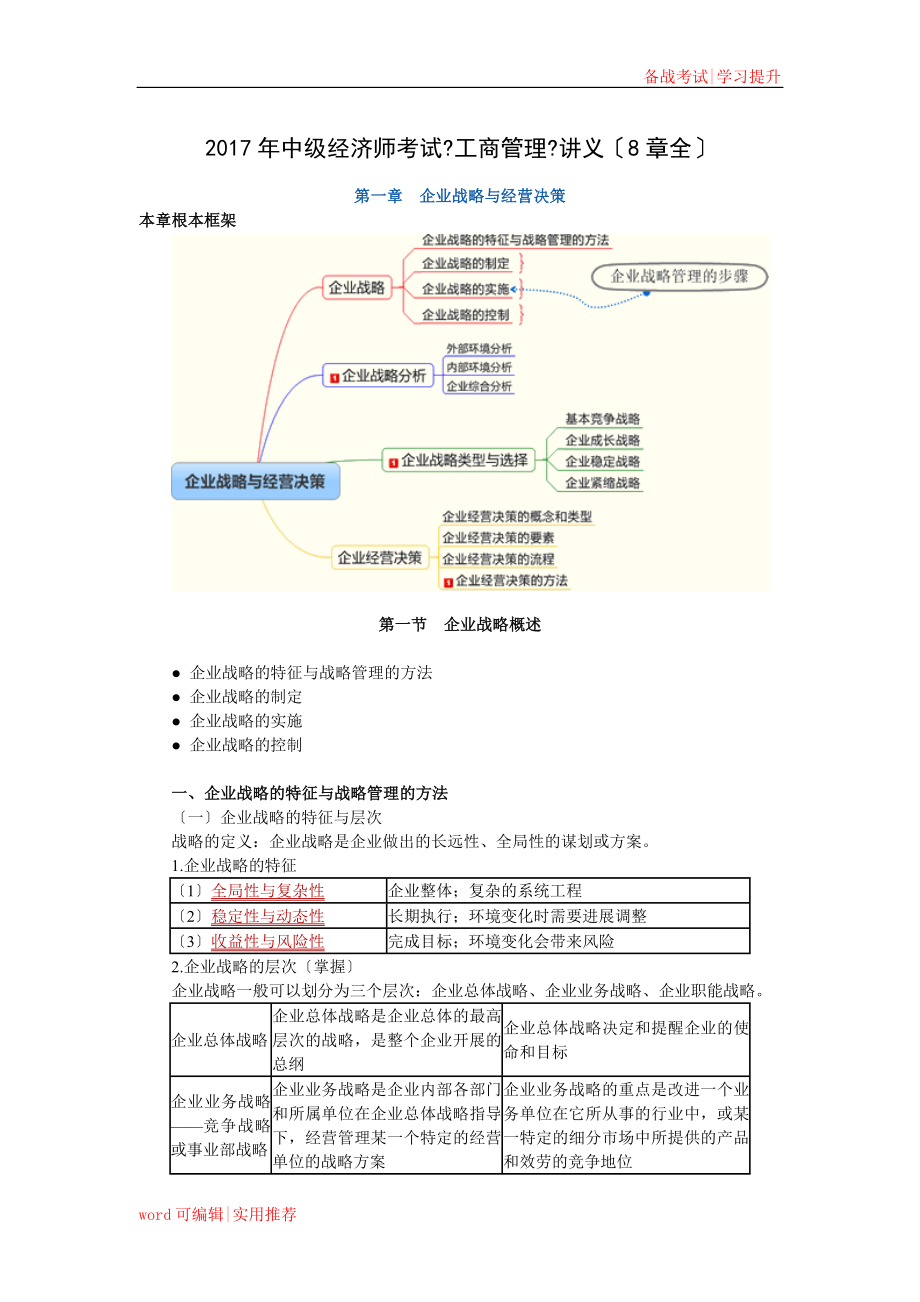 2022年中级经济师考试《工商管理》讲义(8章全)定义_第1页