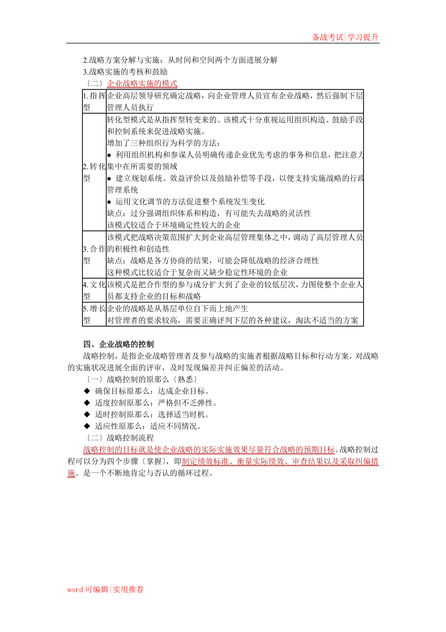 2022年中级经济师考试《工商管理》讲义(8章全)定义_第4页