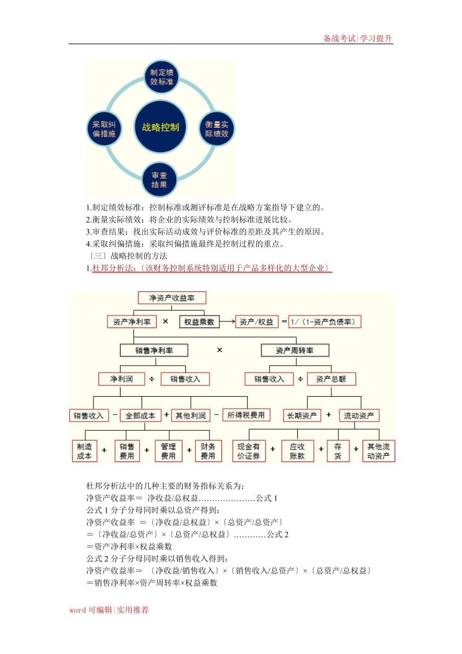 2022年中级经济师考试《工商管理》讲义(8章全)定义_第5页