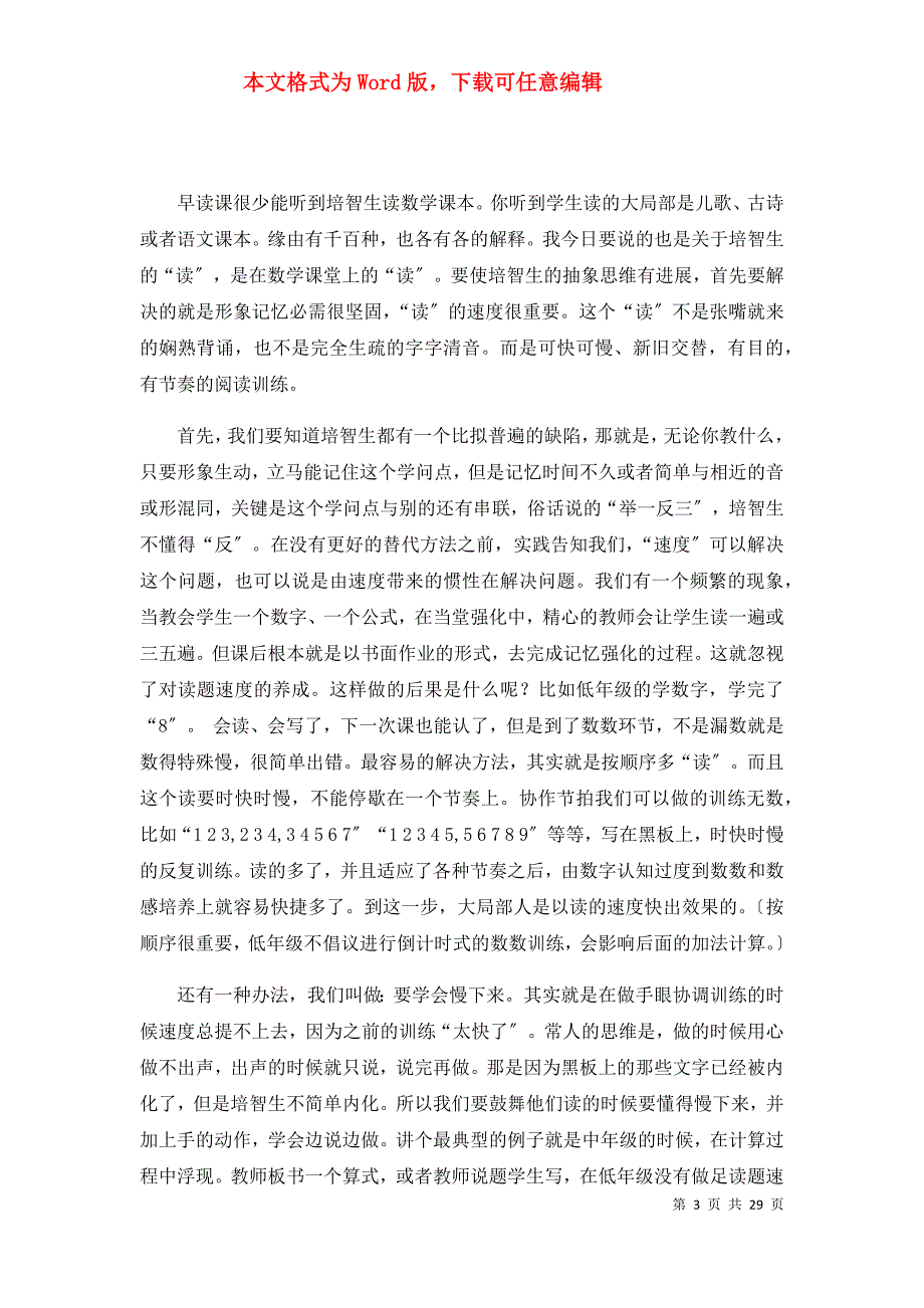 培智学校语数教师教学工作总结（共7篇）_第3页