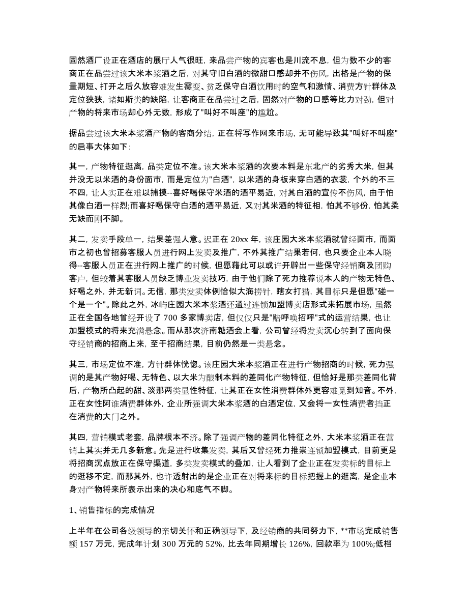 [白酒业务员个人工作总结]白酒业务员工作总结_第4页