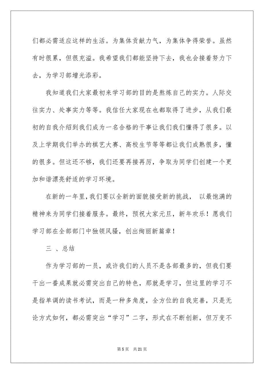 大学学习计划五篇_第5页