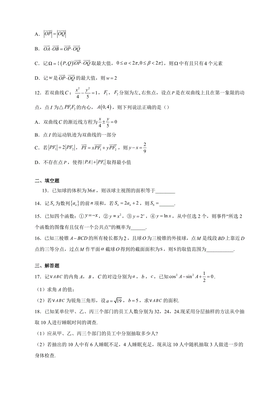 中学生标准学术能力诊断性测试2021-2022学年高三上学期1月月考理科数学试卷及答案gm_第3页