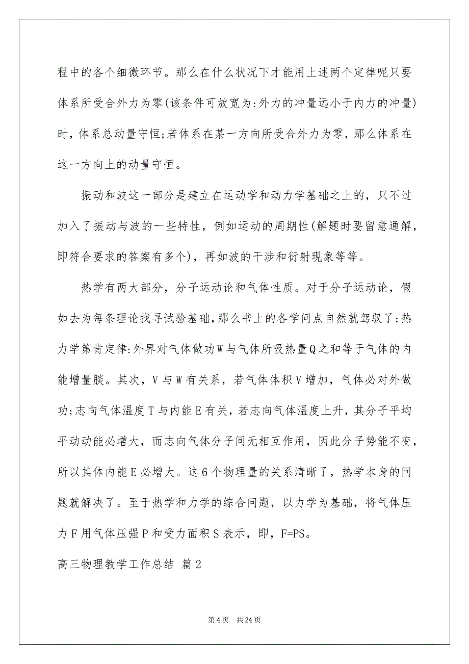 高三物理教学工作总结模板锦集6篇_第4页