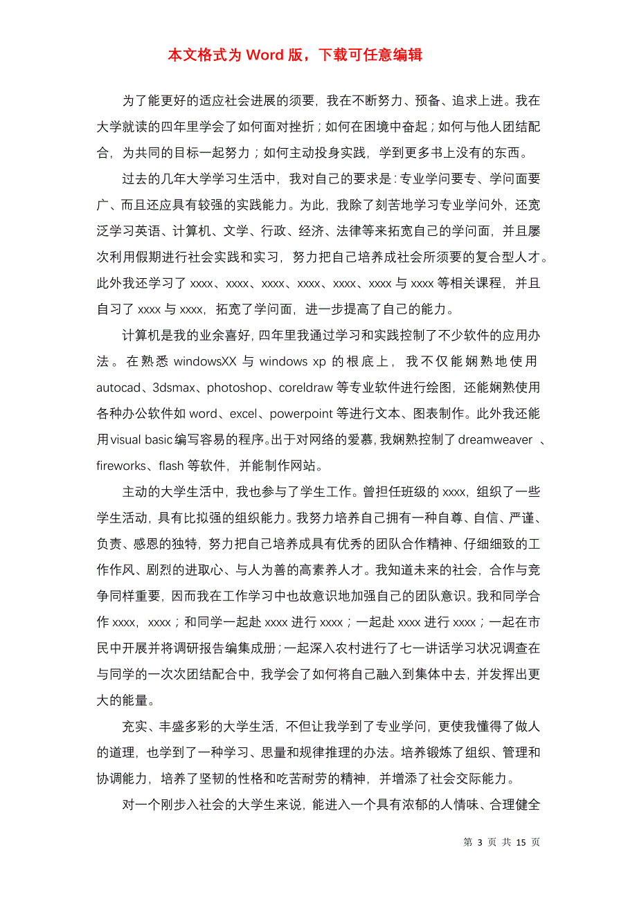 大学毕业求职信（二）_第3页