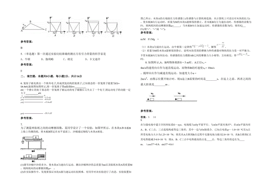 安徽省淮南市第二十八中学高三物理上学期期末试卷含解析_第2页