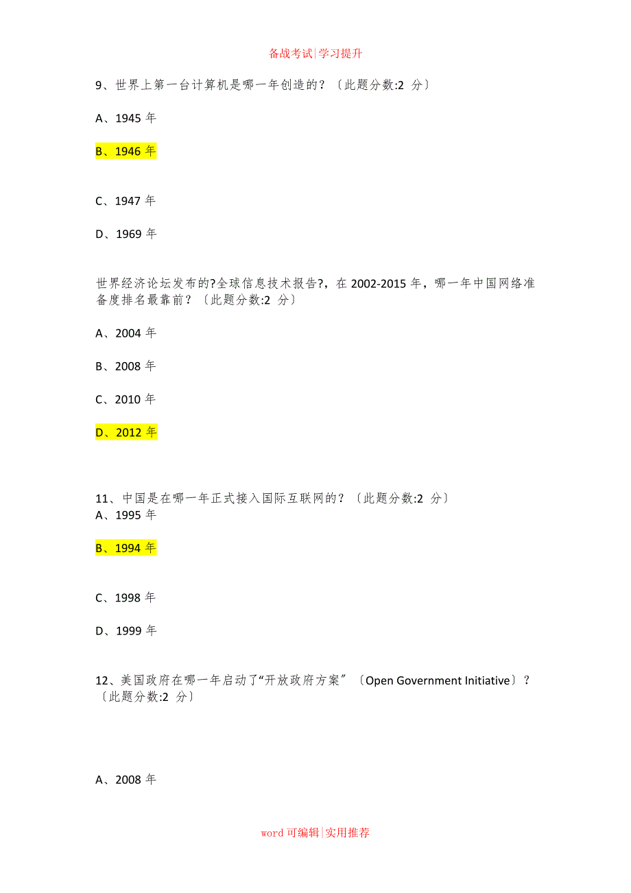 2022年潍坊市专业技术人员继续教育考试参考答案资料_第3页