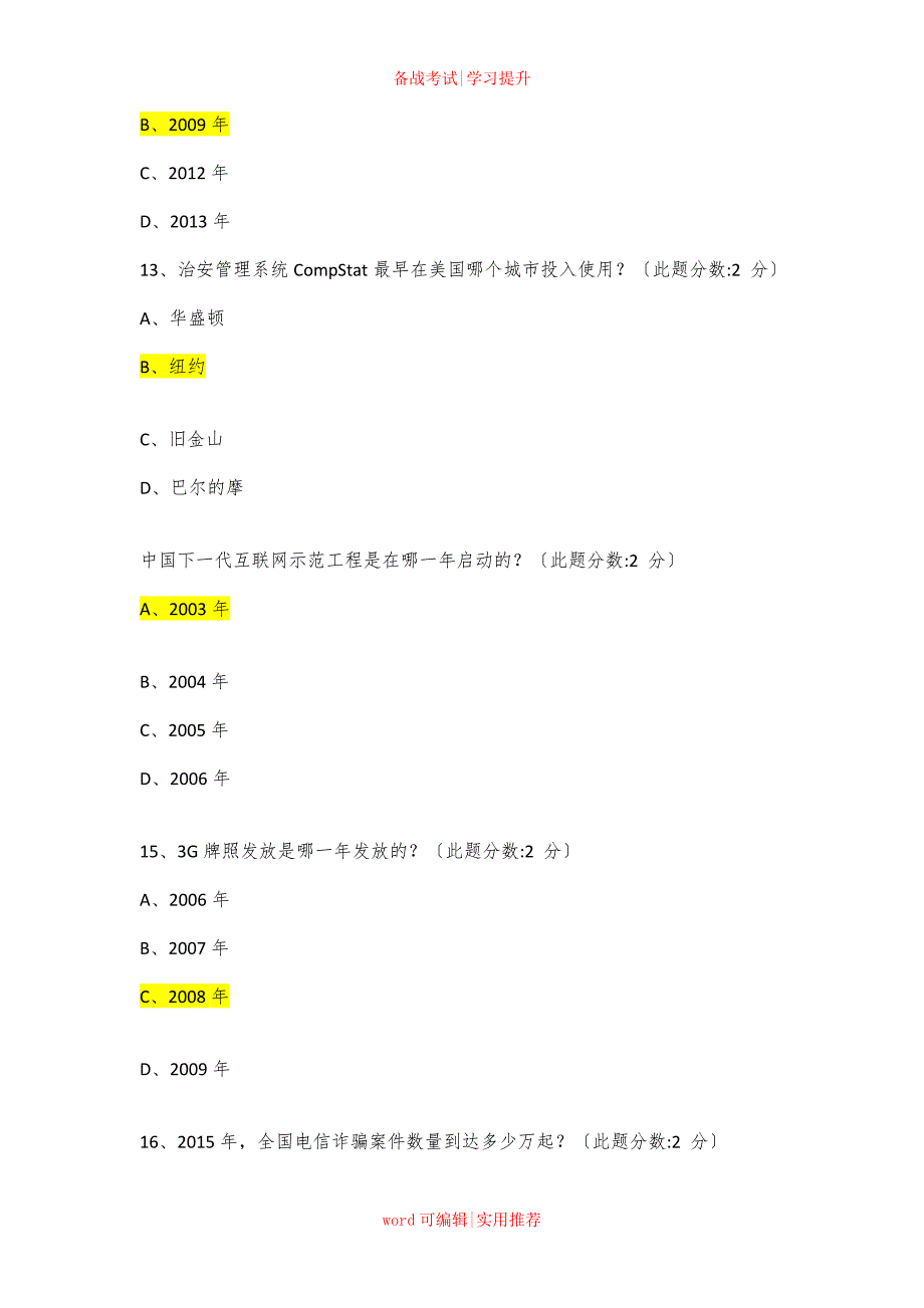 2022年潍坊市专业技术人员继续教育考试参考答案资料_第4页