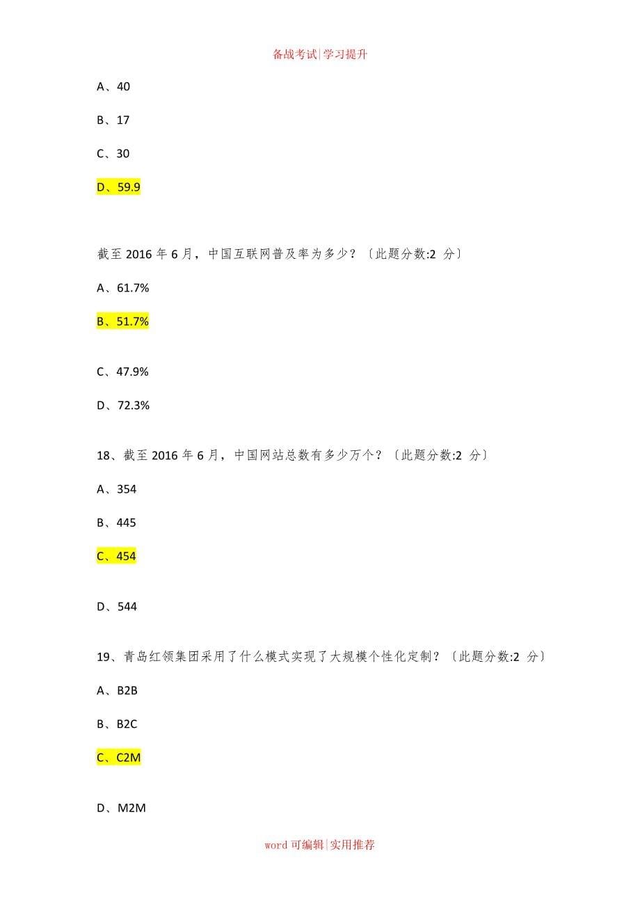 2022年潍坊市专业技术人员继续教育考试参考答案资料_第5页