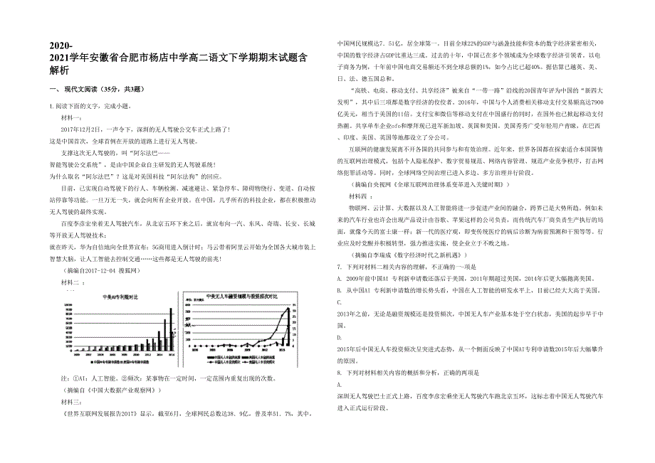 2020-2021学年安徽省合肥市杨店中学高二语文下学期期末试题含解析_第1页