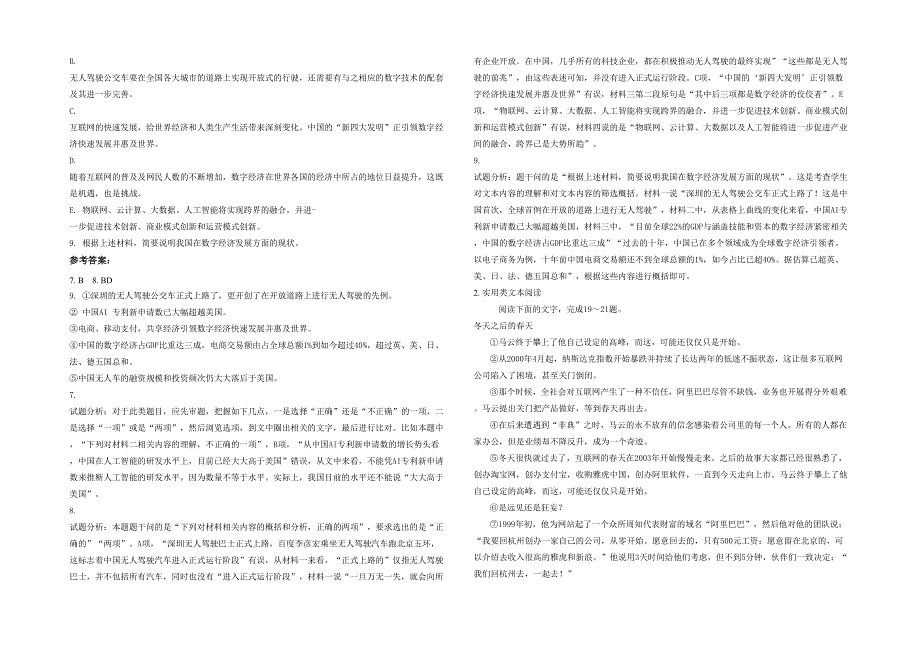 2020-2021学年安徽省合肥市杨店中学高二语文下学期期末试题含解析_第2页