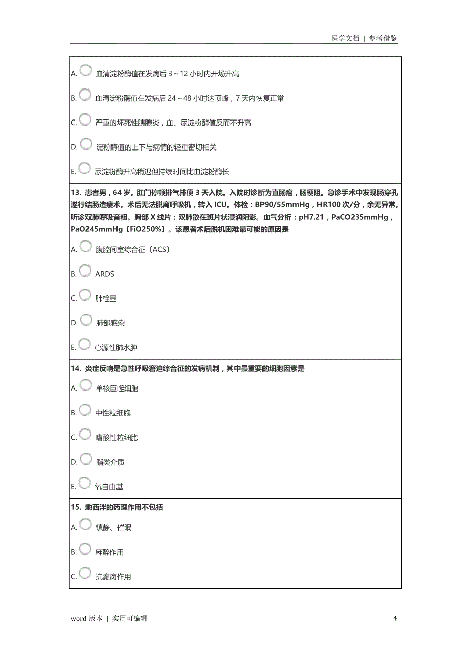 5C培训模拟试题及答案、重症医学专科资质培训班模拟考试试题及答案整理_第4页