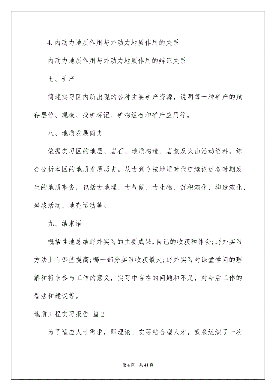 地质工程实习报告模板集合5篇_第4页
