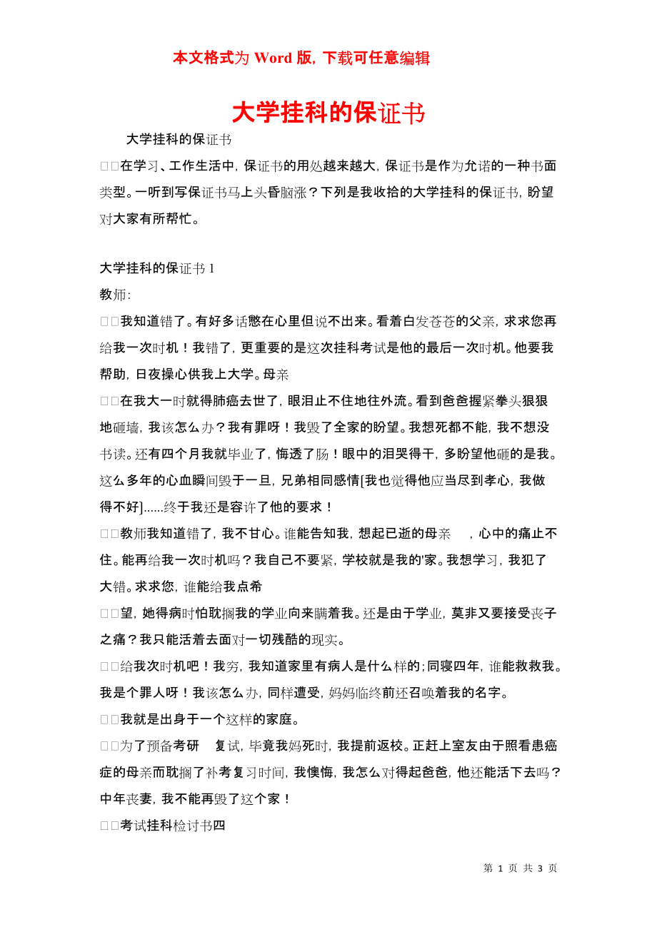 大学挂科的保证书_第1页