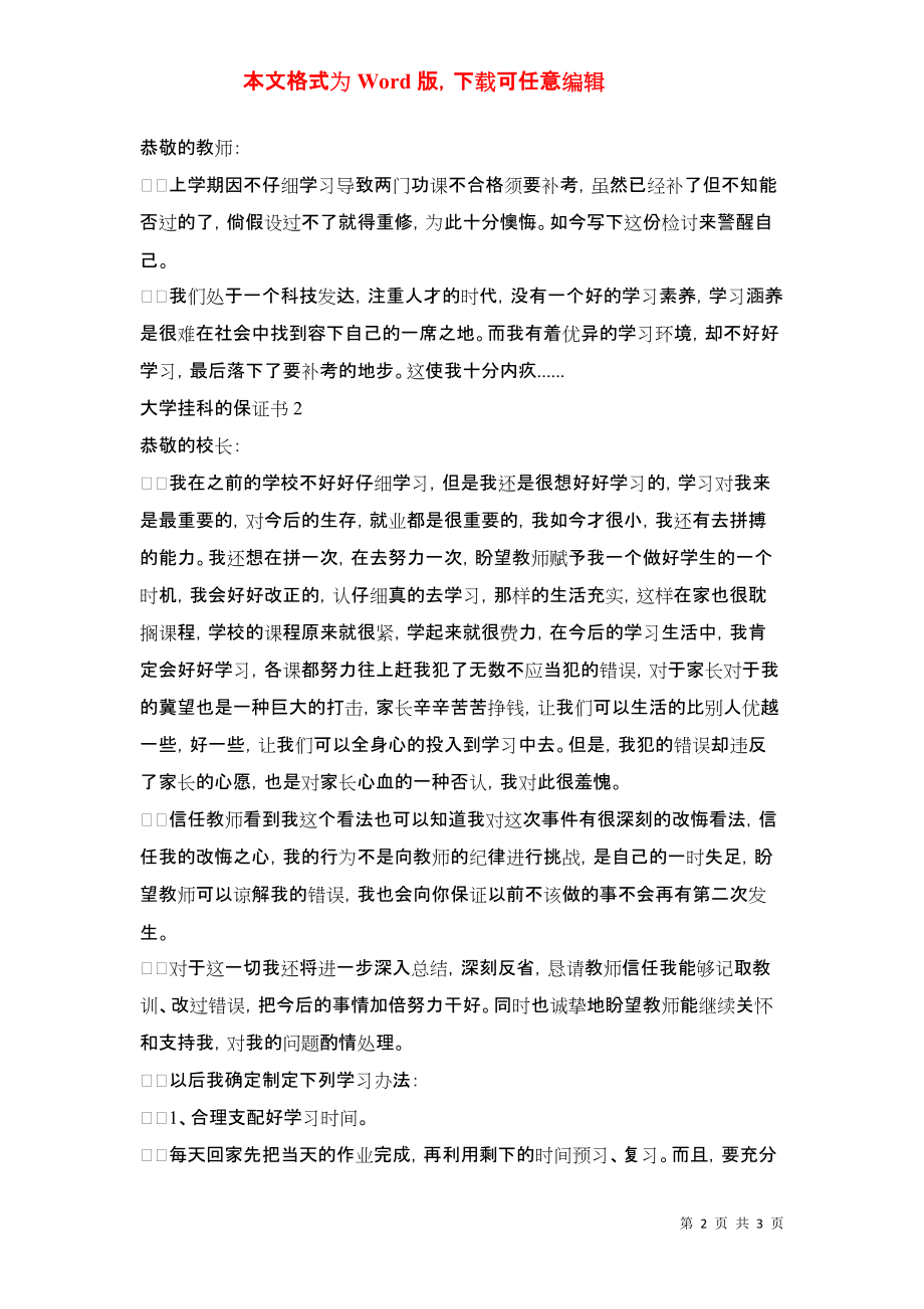 大学挂科的保证书_第2页