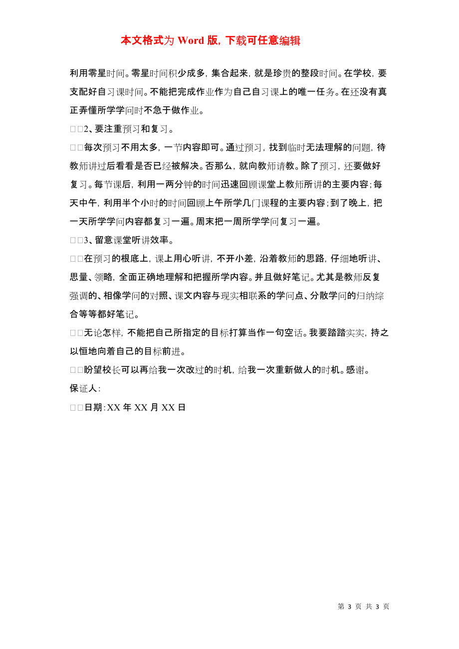 大学挂科的保证书_第3页