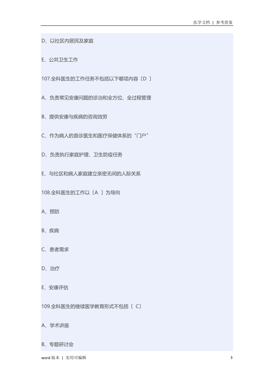 全科医学继续教育归类_第3页