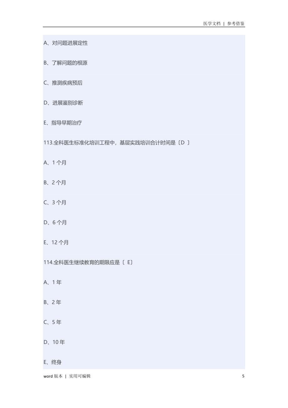 全科医学继续教育归类_第5页