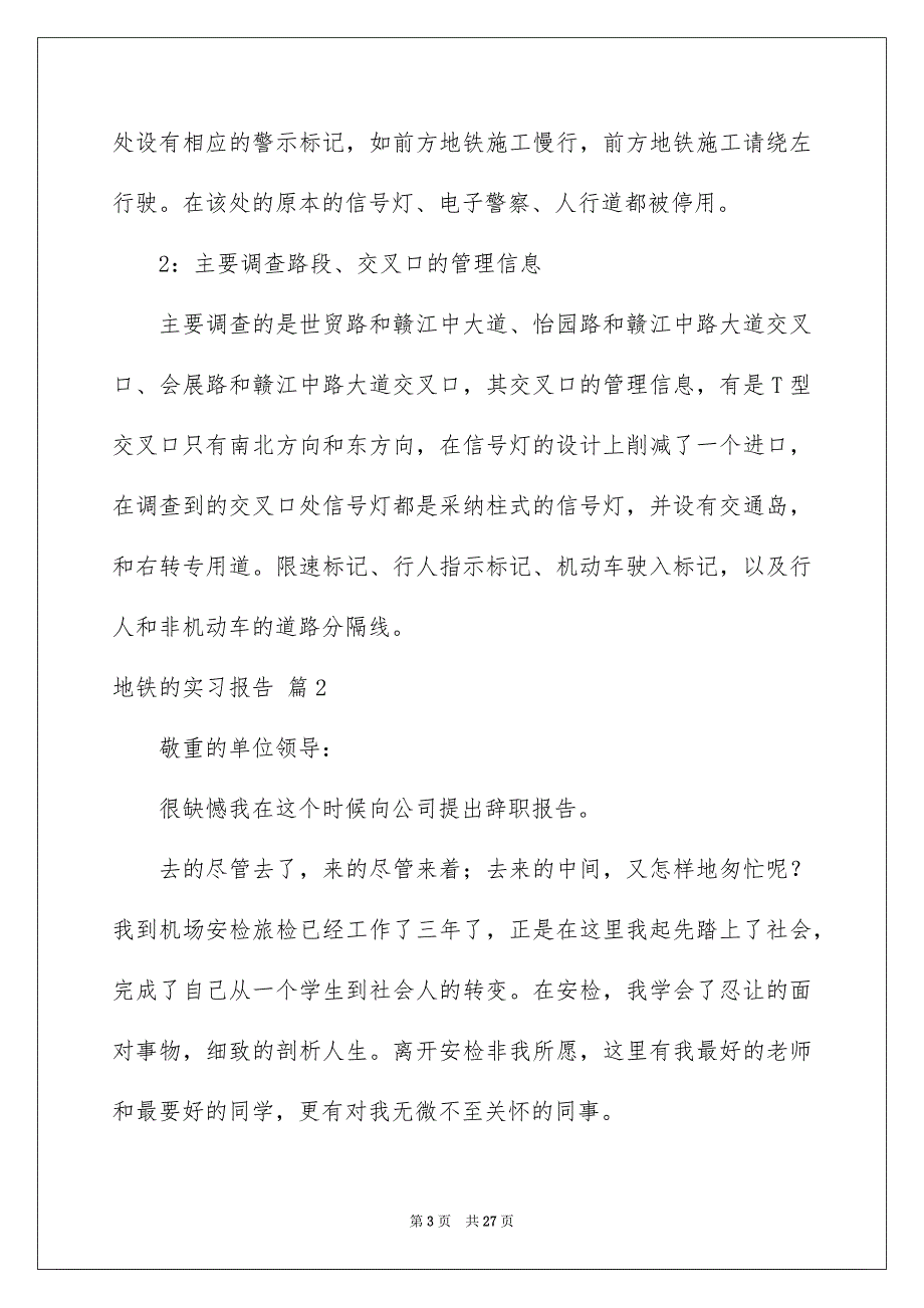 地铁的实习报告八篇例文_第3页