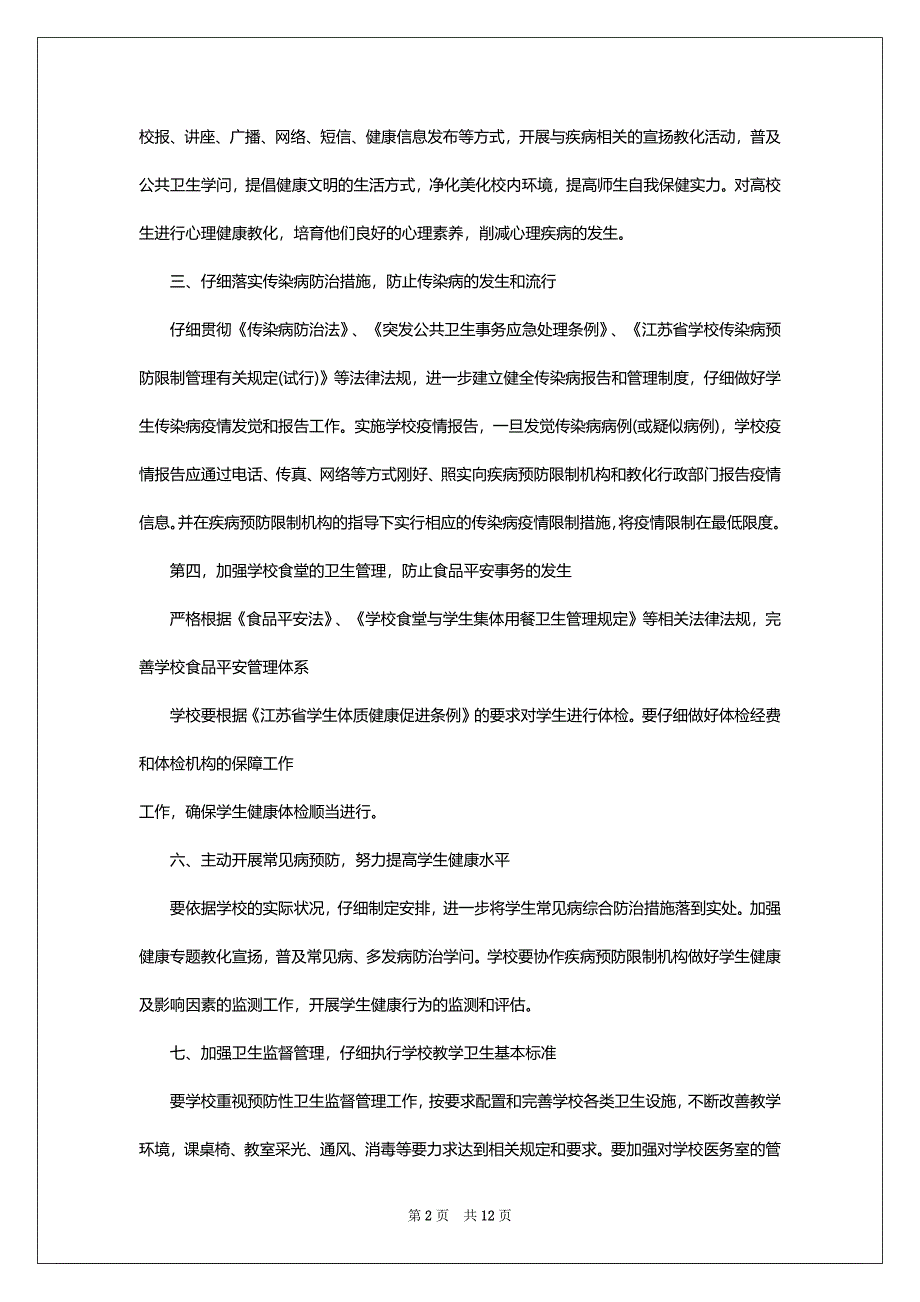 公共卫生年度活动安排_第2页