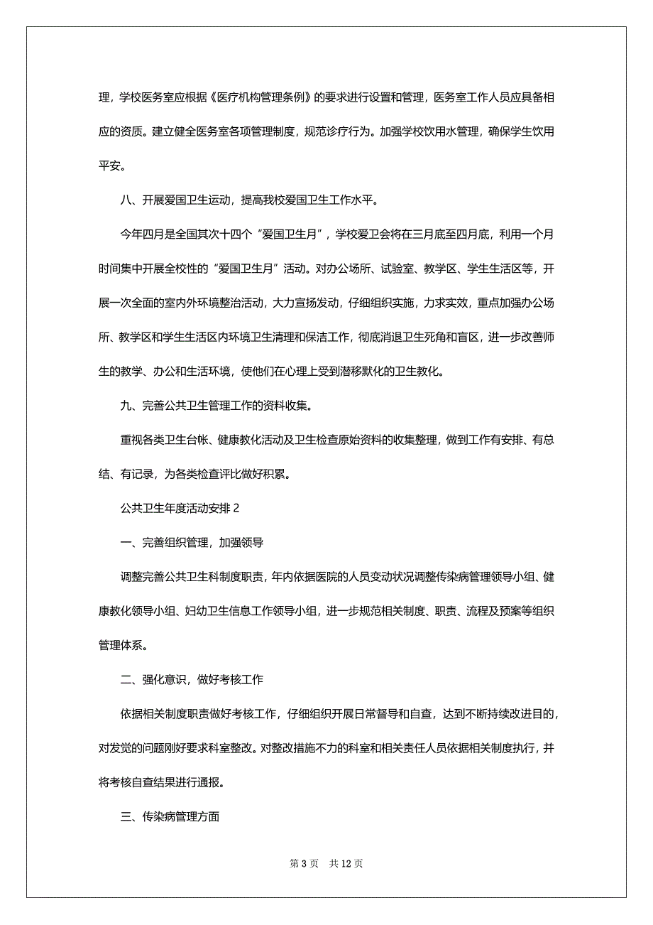 公共卫生年度活动安排_第3页