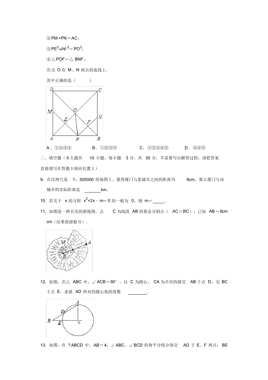 2020-2021学年江苏省扬州市邗江区九年级(上)月考数学试卷(10月份)_第2页