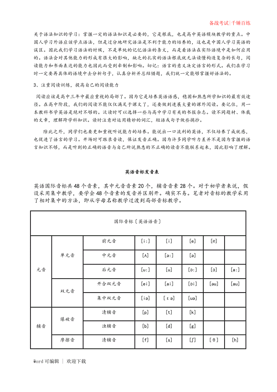 初高中英语衔接教材(新编) 归纳_第3页