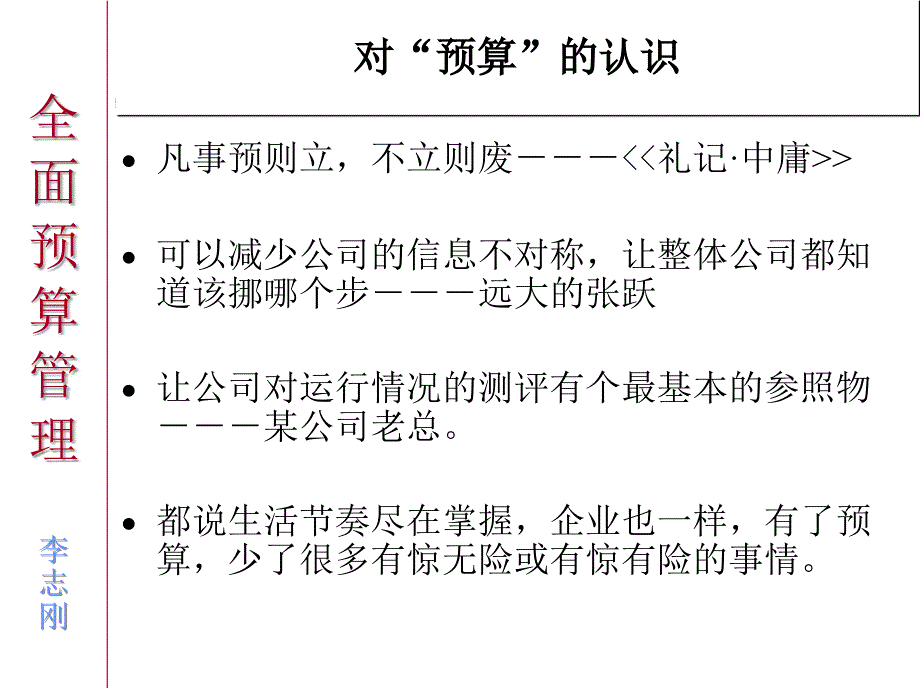 全面预算管理-一个需要认识的概念(ppt 37)(1)_第2页