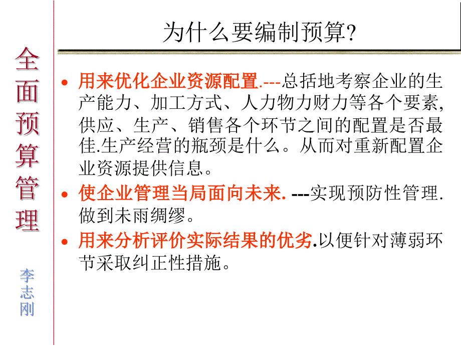 全面预算管理-一个需要认识的概念(ppt 37)(1)_第4页