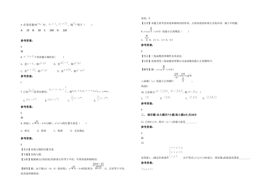 山东省东营市胜利第六十中学2021-2022学年高二数学理月考试题含解析_第2页