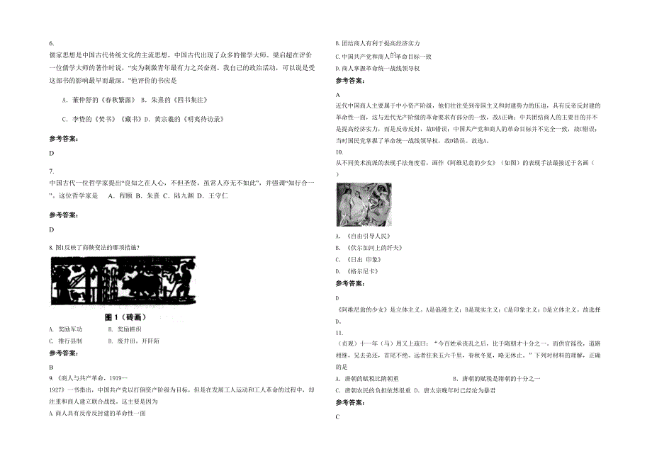 山西省太原市晋西机器工业集团有限责任公司中学高二历史月考试卷含解析_第2页