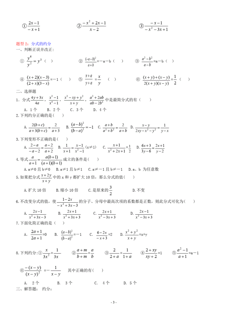 15.1分式及分式的基本性质练习题(最新整理)_第3页