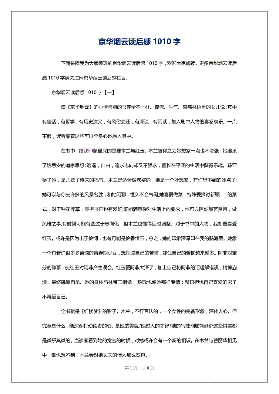 京华烟云读后感1010字_第1页