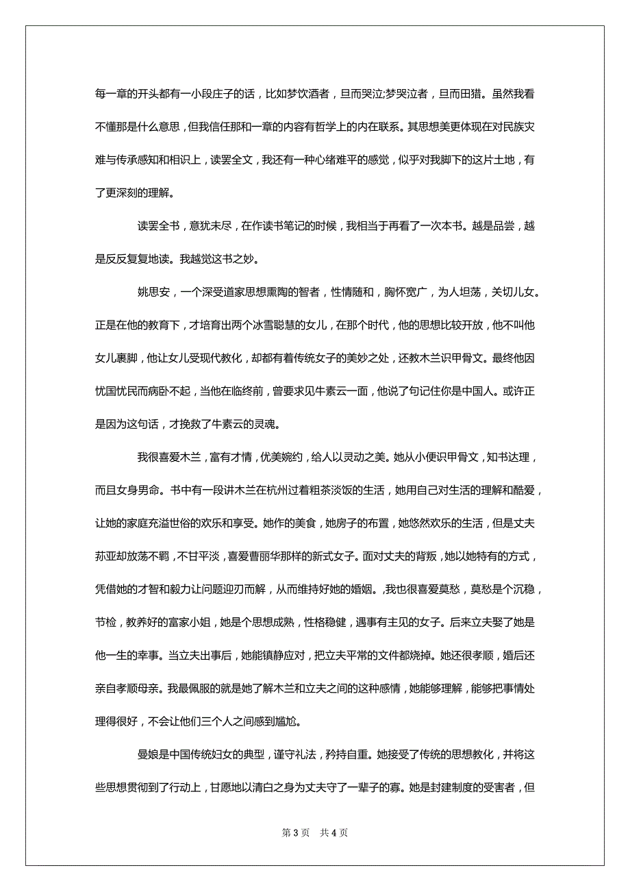 京华烟云读后感1010字_第3页