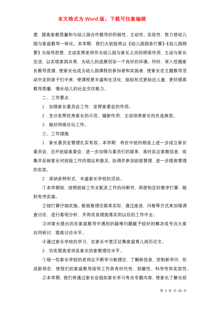 大班家长工作计划（二）_第3页