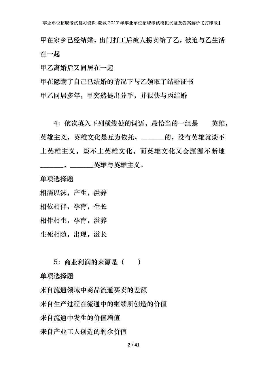 事业单位招聘考试复习资料-蒙城2017年事业单位招聘考试模拟试题及答案解析【打印版】_第2页