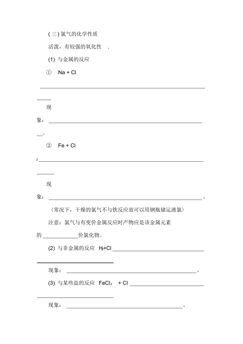 高中化学第一单元从实验走进化学课题2化学实验的绿色追求教案2高二化学教案_第3页