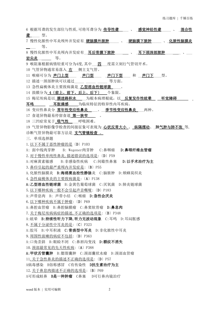 【耳鼻咽喉头颈外科学】考试复习重点题库和整理重点资料_第2页