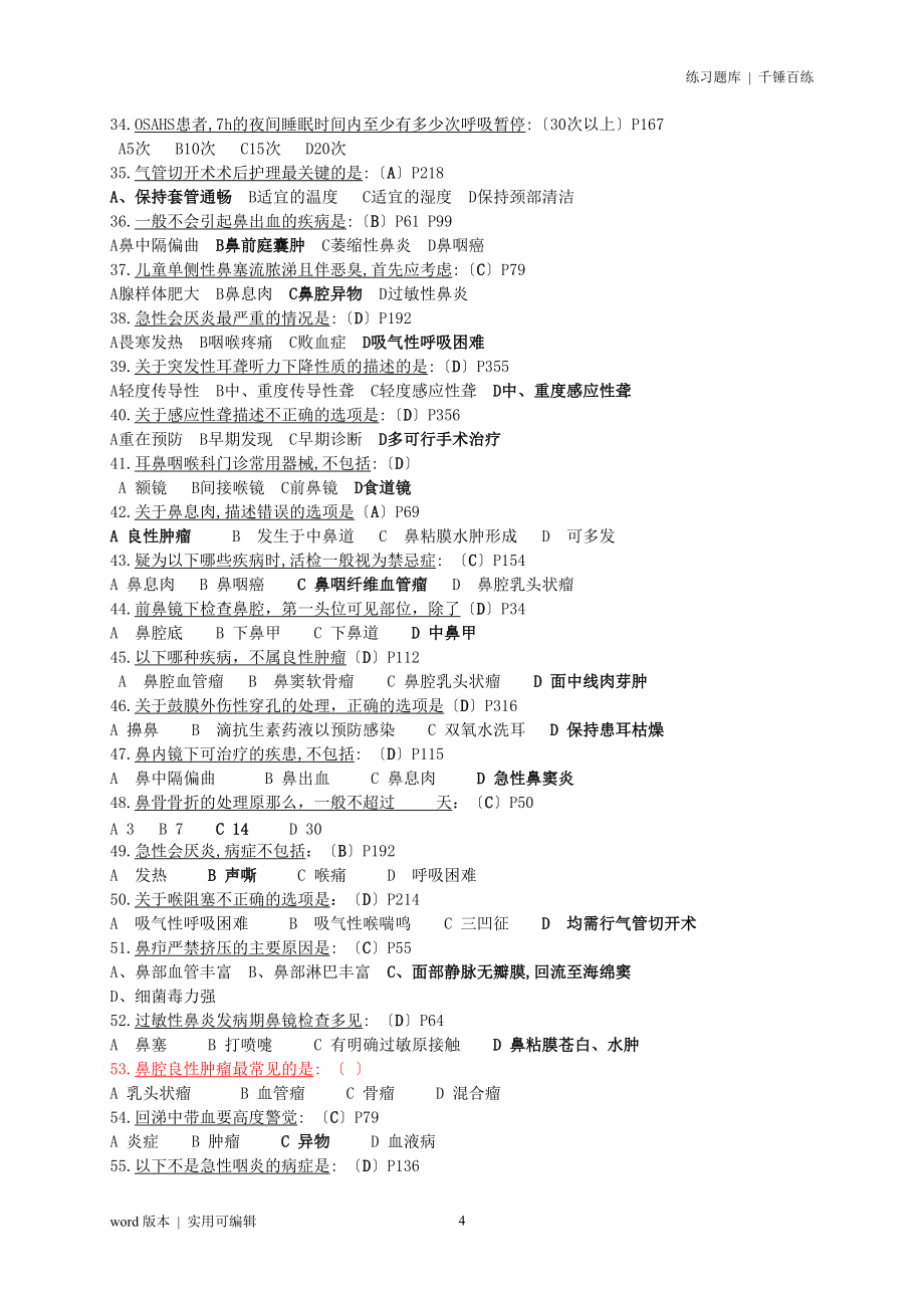 【耳鼻咽喉头颈外科学】考试复习重点题库和整理重点资料_第4页