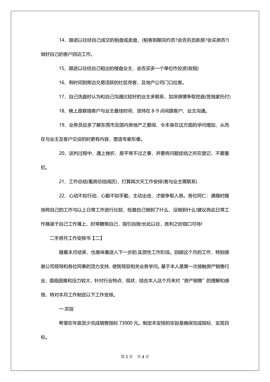 二手房月工作安排书_第2页