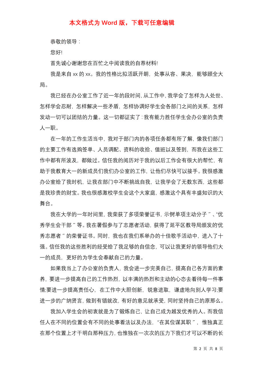 大学生自荐信集锦八篇_第2页