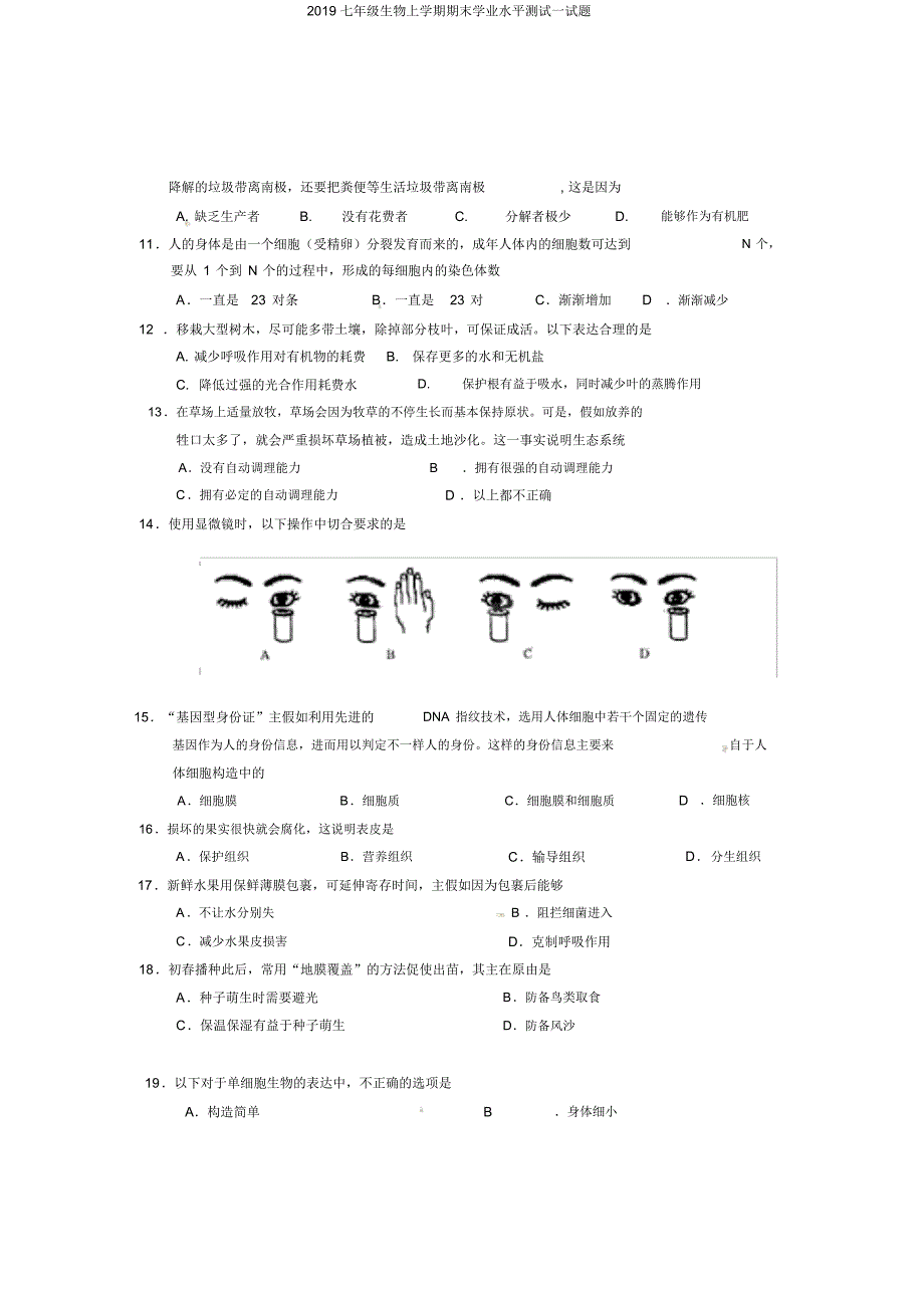 2019七年级生物上学期期末学业水平测试试题_第2页