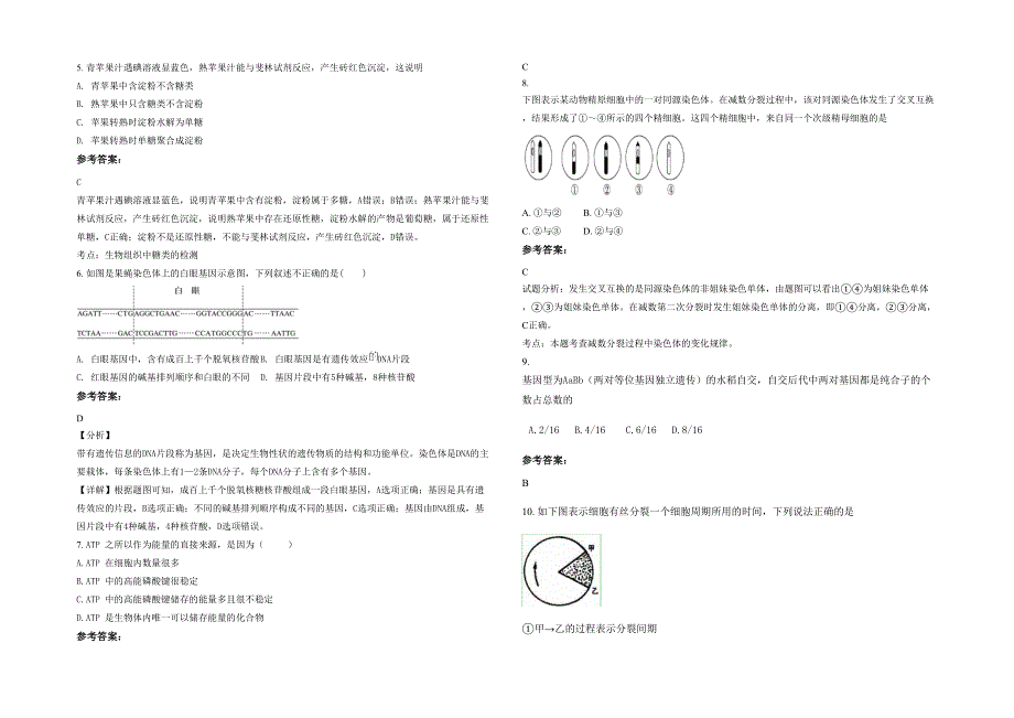 山西省长治市小常中学高一生物测试题含解析_第2页